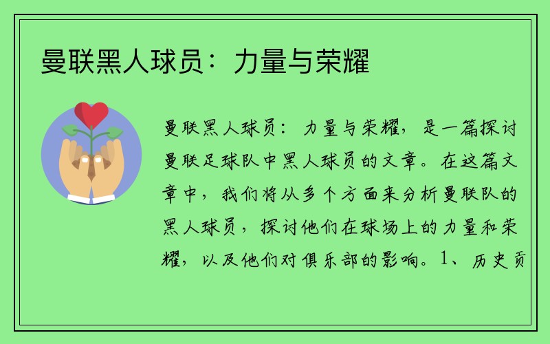 曼联黑人球员：力量与荣耀