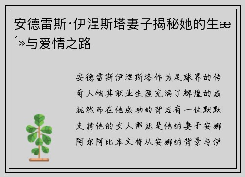 安德雷斯·伊涅斯塔妻子揭秘她的生活与爱情之路