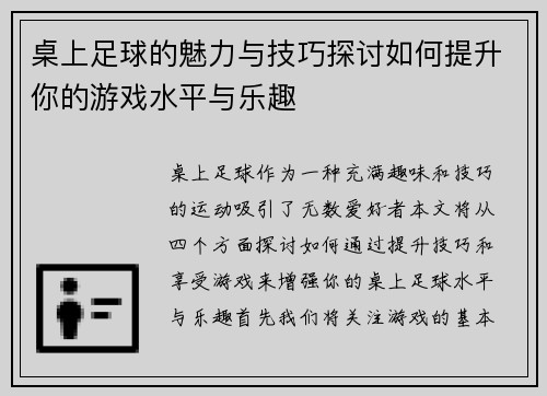 桌上足球的魅力与技巧探讨如何提升你的游戏水平与乐趣