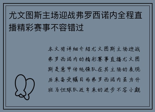 尤文图斯主场迎战弗罗西诺内全程直播精彩赛事不容错过